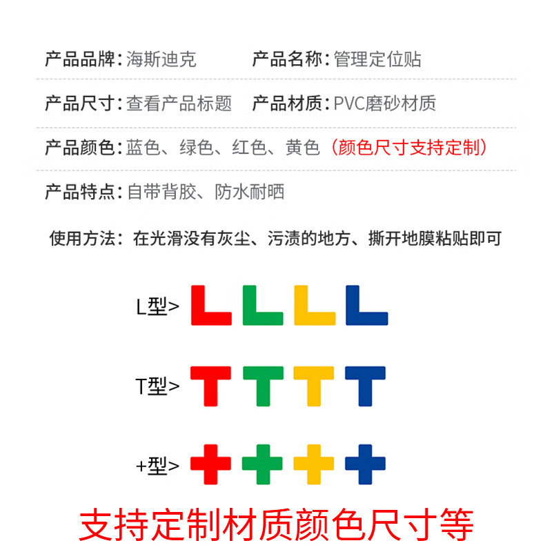 海斯迪克 警示6S四角定位贴 gnjz-1328 3*1cm 绿色 T型 100个 1包高清大图