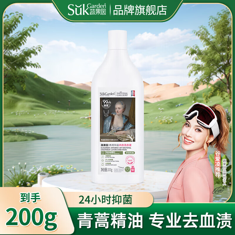 蔬果园 青蒿除菌内衣洗衣液 200g