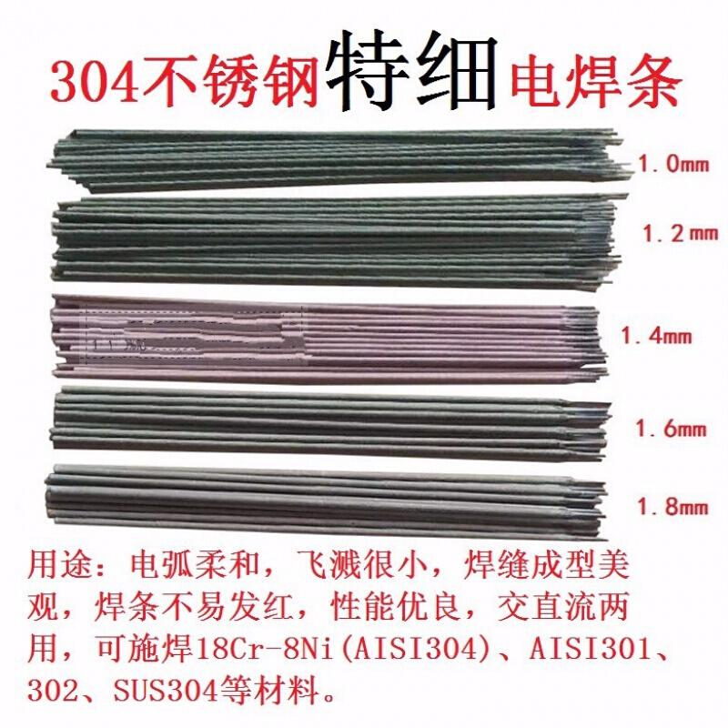 BONJEAN白钢特细不锈钢电焊条1.0/1.2/1.4/1.6/1.8/2.0白钢焊条优惠 3.2mm一公斤27支价格高清大图