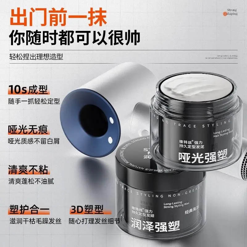 维特丝 强力持久发泥100g(哑光强塑)_高清大图