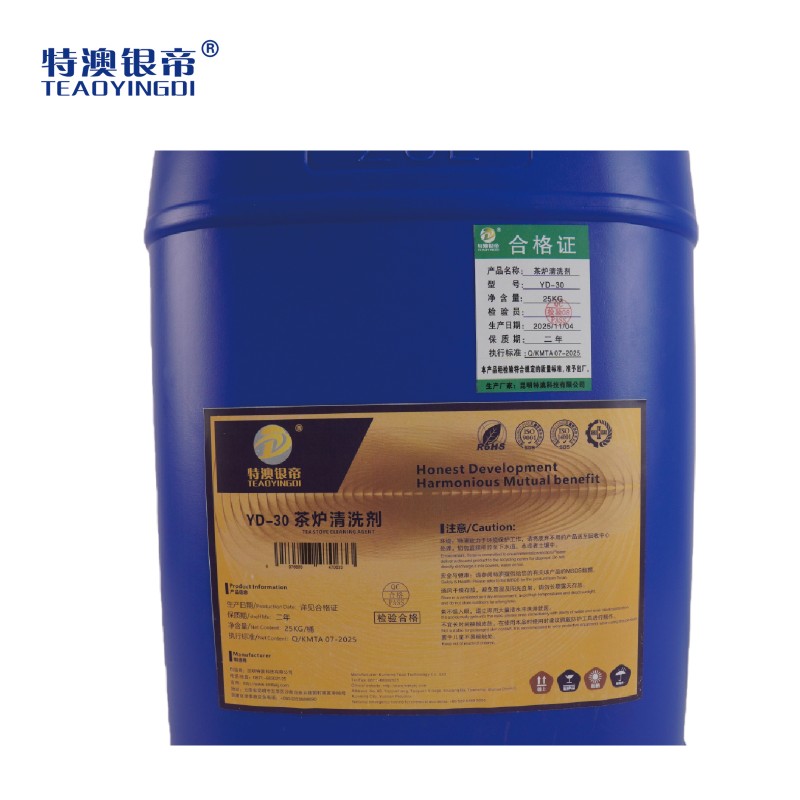 特澳银帝 茶炉清洗剂YD-30/25KG/桶高清大图