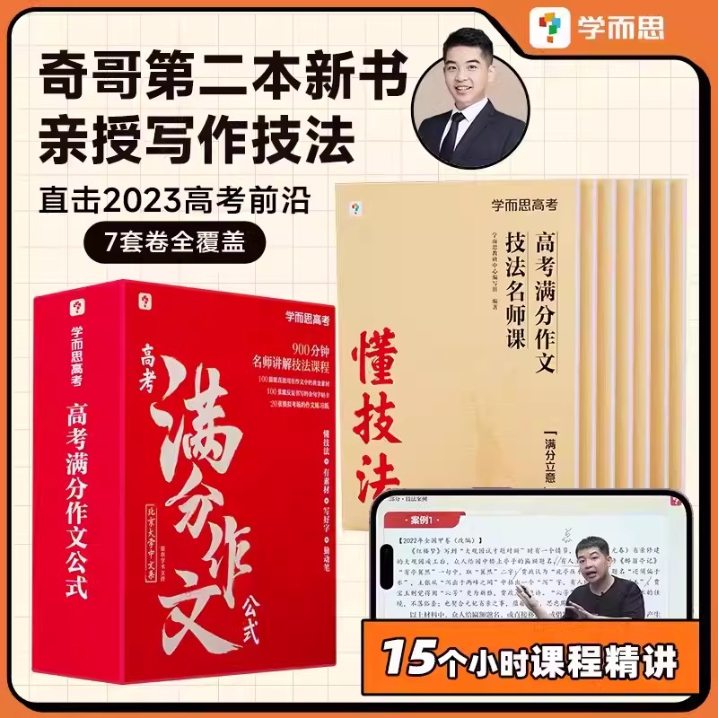 [2本]奇哥高考满分作文+解题觉醒语文 高中通用 [正版]奇哥第二本新书2023高考满分作文公式学过石油的语文老师解题觉高清大图