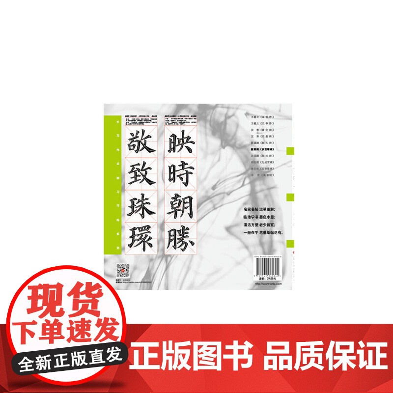 水写布近临大字帖 颜真卿《多宝塔碑》高清大图