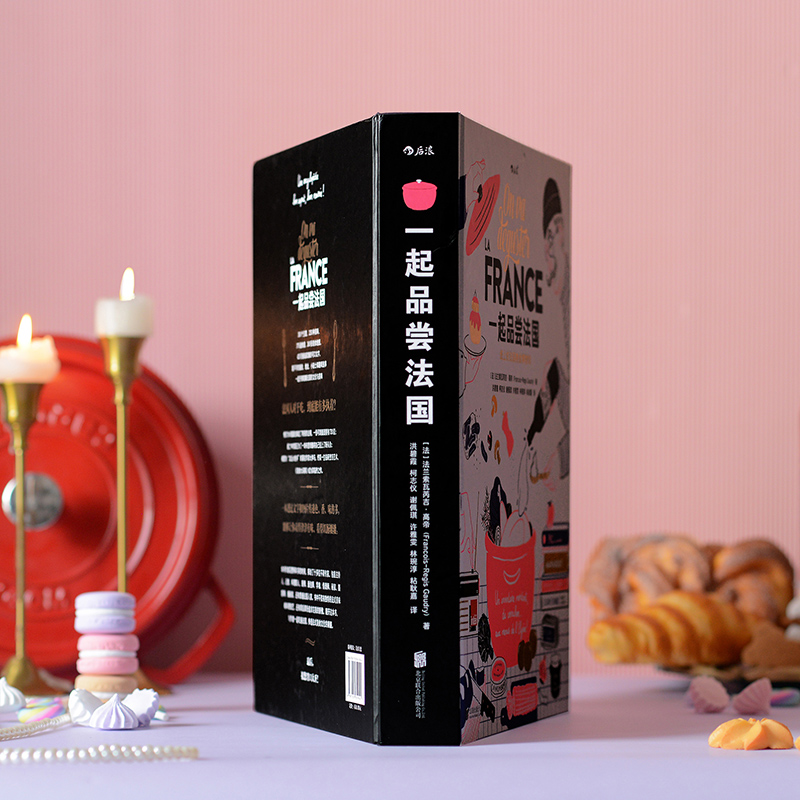 [正版]赠便当包+海报《一起品尝法国》纸上美食博物馆 法国饮食文化法式料理西餐美食巡礼食谱画册礼物收藏装饰书高清大图