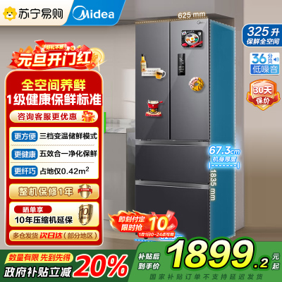 美的（Midea）325升 多门电冰箱 双变频节能一级能效 风冷无霜 铂金净味家用省电BCD-325WFPM(E)