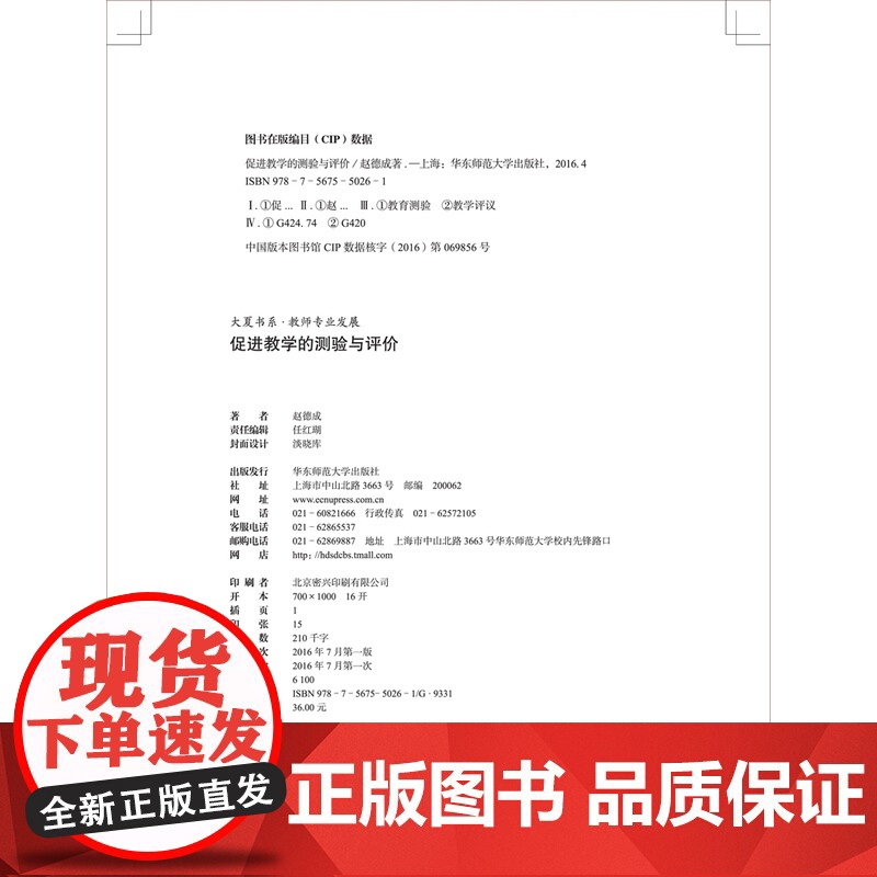 促进教学的测验与评价 *高清大图