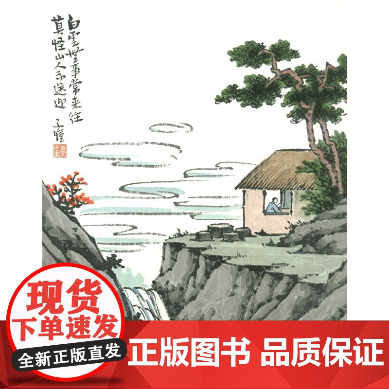白云无事常来往 丰子恺画语 文学 艺术高清大图