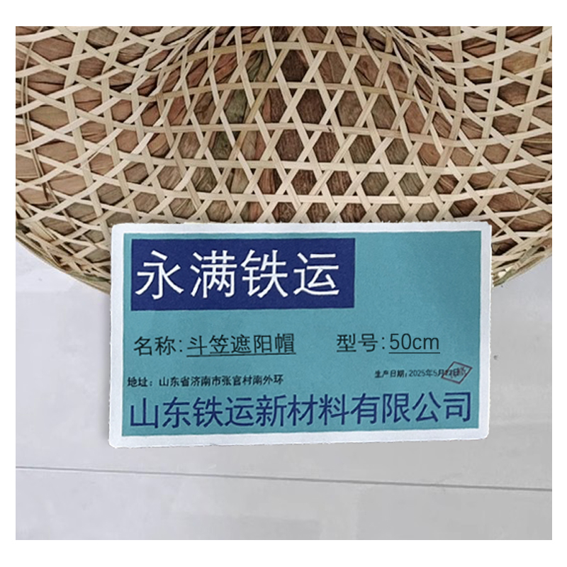 永满铁运 斗笠 遮阳帽 50cm 个高清大图