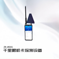 ET-ZCB ZR-JK01S 千里眼机卡深度探测系统设备+千里眼机卡探测系统 V2.0