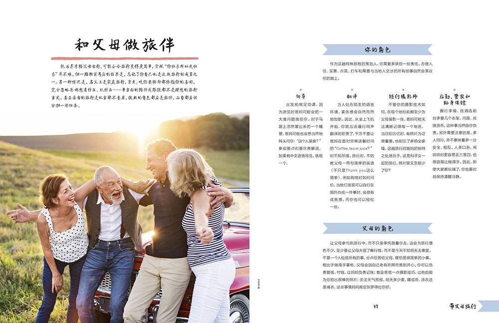 [正版]带父母旅行 孤独星球LonelyPlanet旅行读物 T&R系列 家庭旅行 中国胃 日本泰国 塞班岛 法国英国高清大图