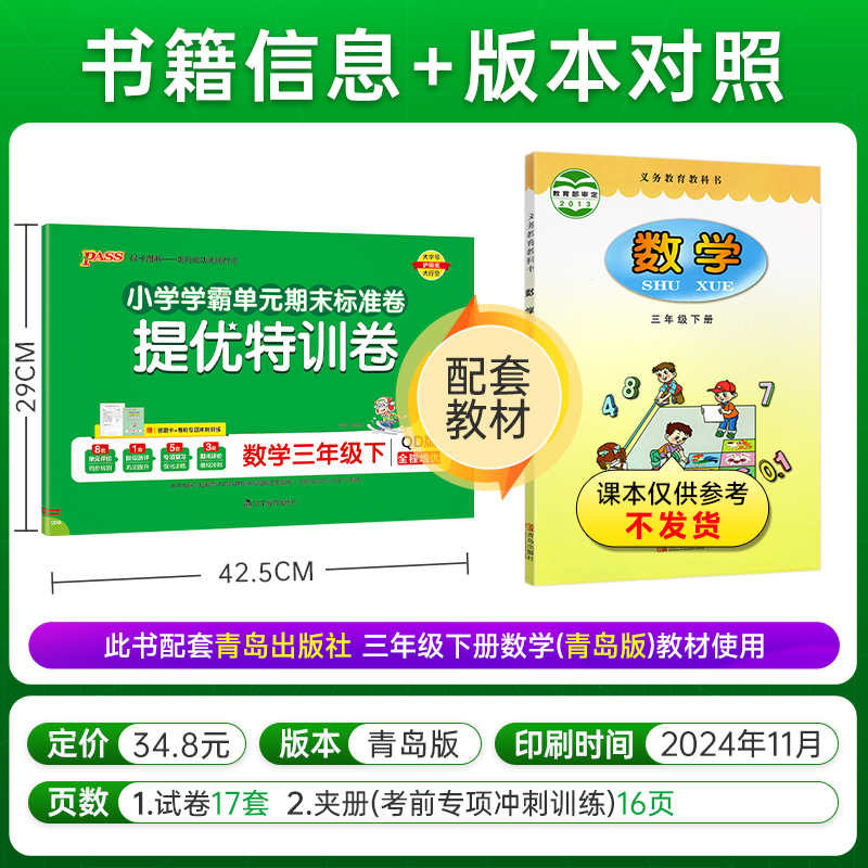 数学 三年级下 [正版]六三制青岛版数学三年级下册小学绿卡提优特训卷学霸单元期末标准卷子同步63上册学生总复习真题单元期高清大图