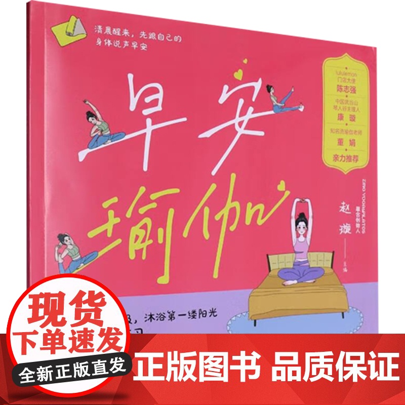 早安晚安办公室瑜伽 赵璇 编著 养生高清大图