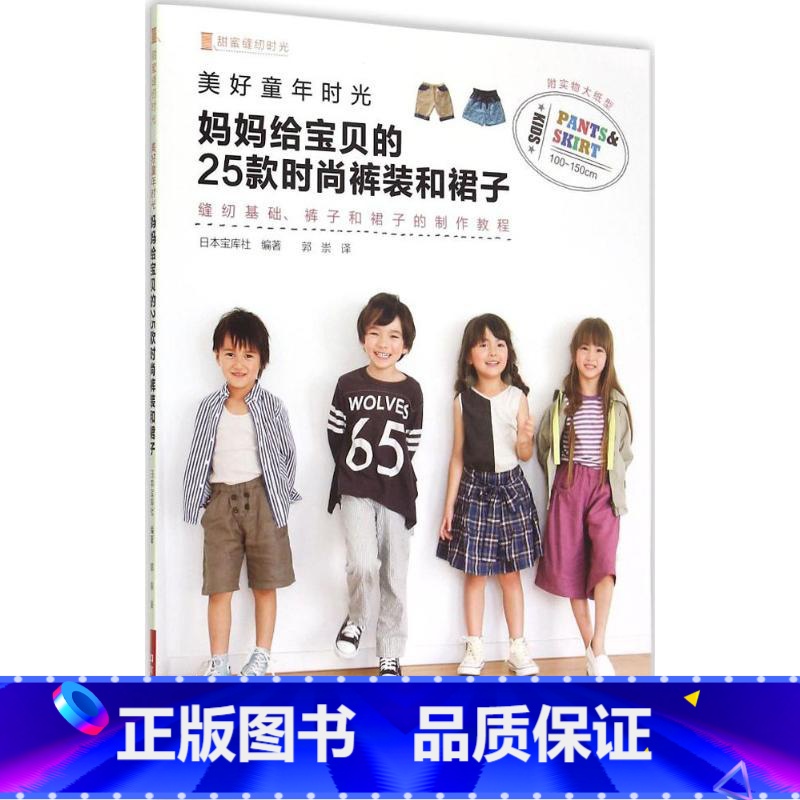 [正版]美好童年时光 日本宝库社 编着;郭崇 译 着 心理健康生活 书店图书籍 河南科学技术出版社