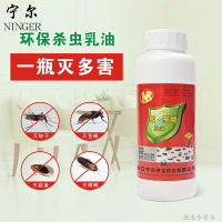 浓缩杀虫剂乳油灭蚊子苍蝇跳蚤蟑螂杀白蚁潮虫蚂蚁臭虫全窝端药