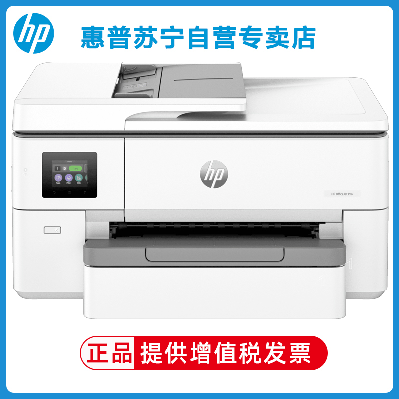 HP惠普9720/hp7730/hp7740 A3喷墨一体机打印复印扫描传真一体机A3自动双面打印A4复印扫描传真一体机打印机一体机无线惠普打印机A3打印机惠普打印机高清大图