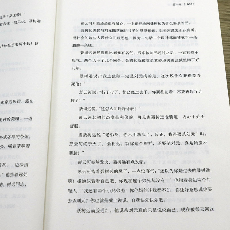 [正版]2册 国家行动+廉政 黄晓阳程琳著反腐刑侦官场小说人民的名义天局同类官场打黑反贪小说现当代文学书籍高清大图