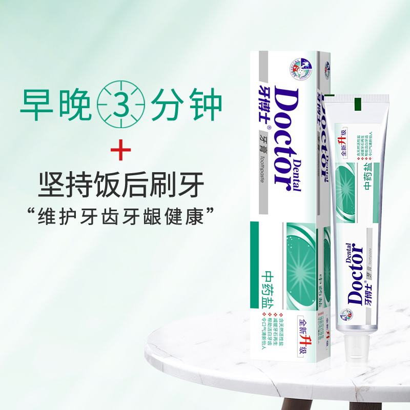 牙博士 精盐纯白牙膏 120g*2高清大图