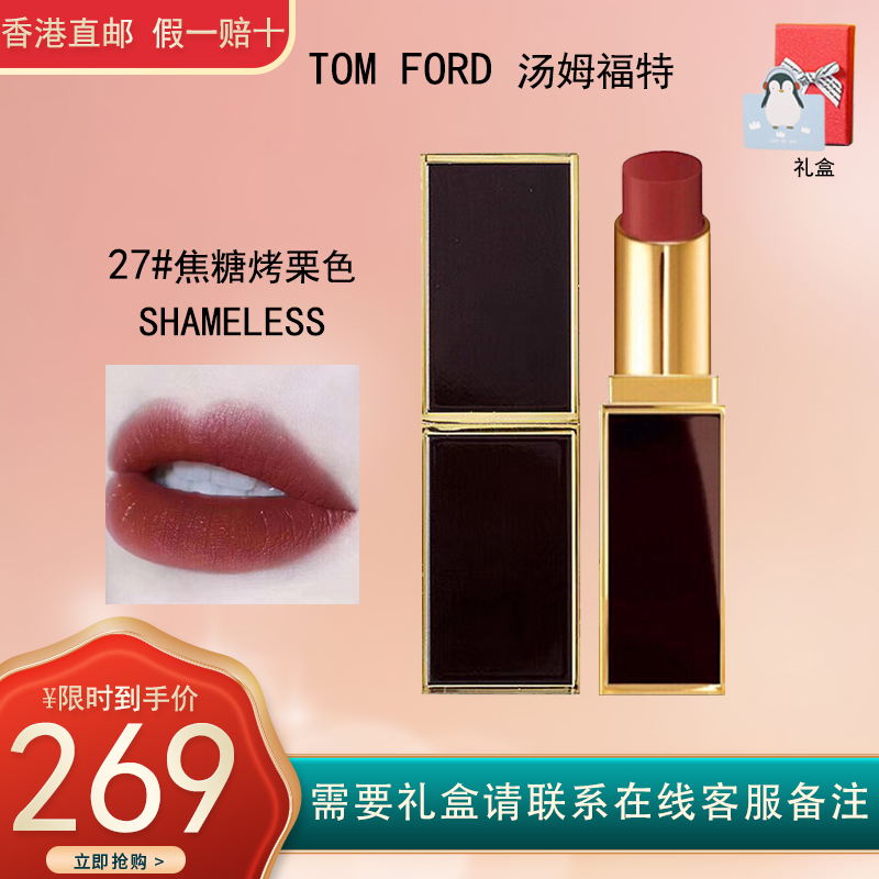 汤姆福特(TOM FORD)TF黑管黑金细管唇膏#27shameless砖红色3g