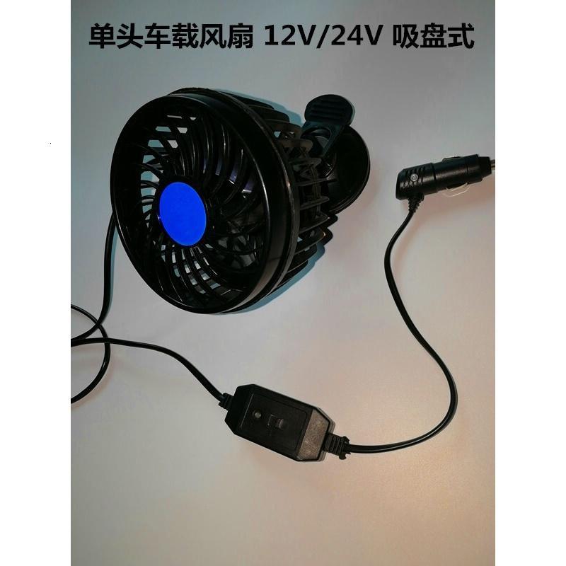 车载电风扇12V24V货车强力车用风扇大风力制冷小面包车汽车内电扇