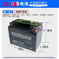 摩托车电瓶12V412V512V6.512V712V812V9踏板车电12V4南嘉牌电池