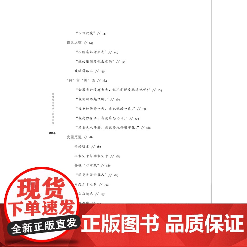 成功的失败者:张学良传 王充闾 著中华书局出版 少帅张学良正版传记历史人物传记纪实文学作品图书籍978710115660高清大图