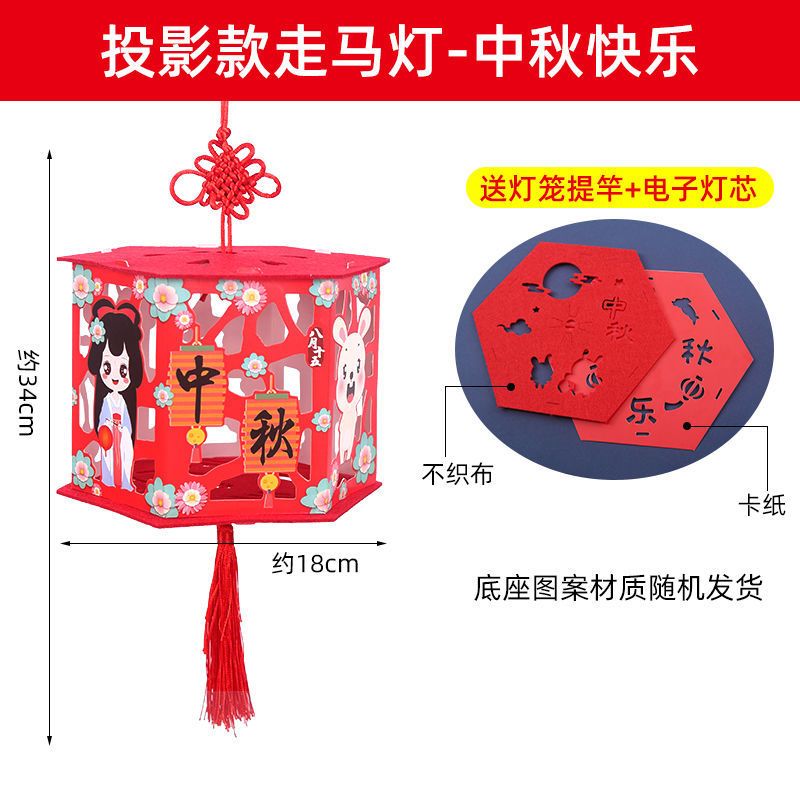 走马灯-中秋快乐 中秋节灯笼儿童礼物diy手工灯笼走马灯宫灯制作材料幼儿园手提灯