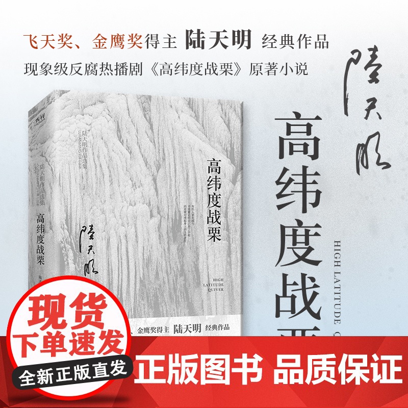 陆天明作品集(6册2023版):省委书记+大雪无痕+苍天在上+高纬度战栗+命运(全2册) 国家图书奖、飞天奖、金鹰奖得主高清大图
