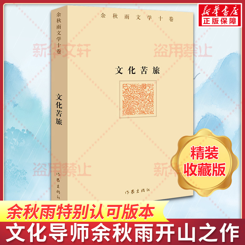 [M]文化苦旅-9787506392969高清大图