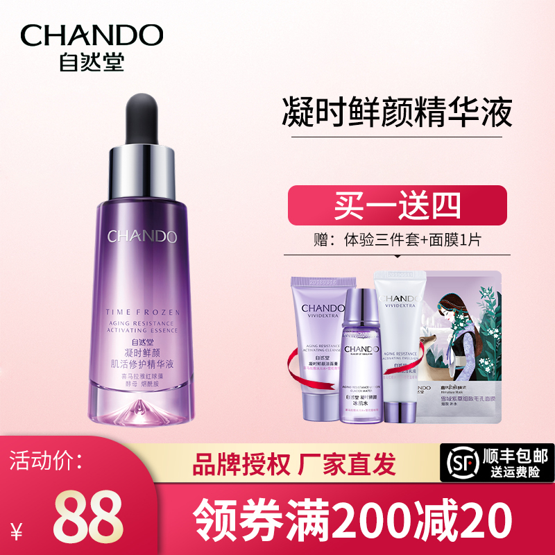 自然堂面部精华凝时鲜颜精华液35ml提拉紧致抗皱修护熬夜淡化细纹干纹提亮女