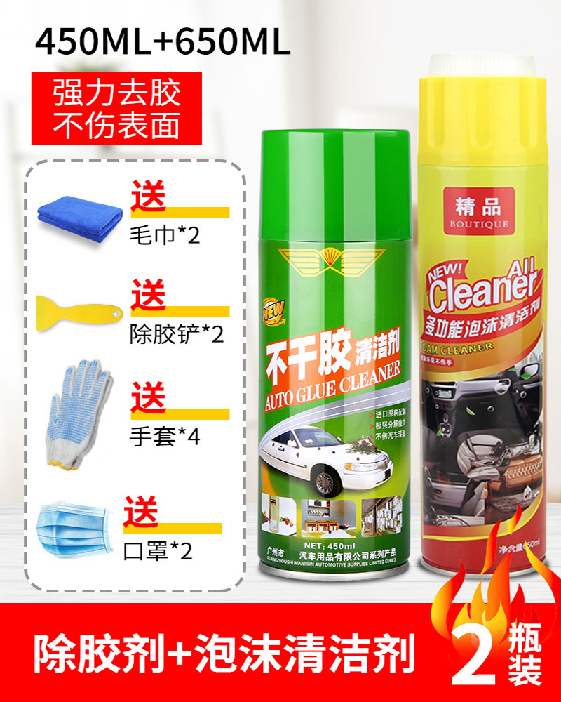 【补贴10%】除胶剂去胶清洁剂汽车家用粘胶去除神器清洗万能不干胶柏油沥青用 【套装】-【除胶剂+泡沫清洁剂】送除胶四件套*2