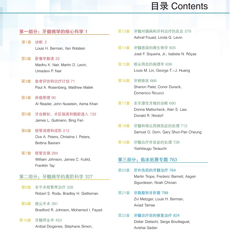 [醉染正版]牙髓之路第11版第十一版牙髓治疗并发症的处理口腔科学书籍医学类专业书籍牙科牙髓治疗根管治疗图谱临床牙髓再生技高清大图