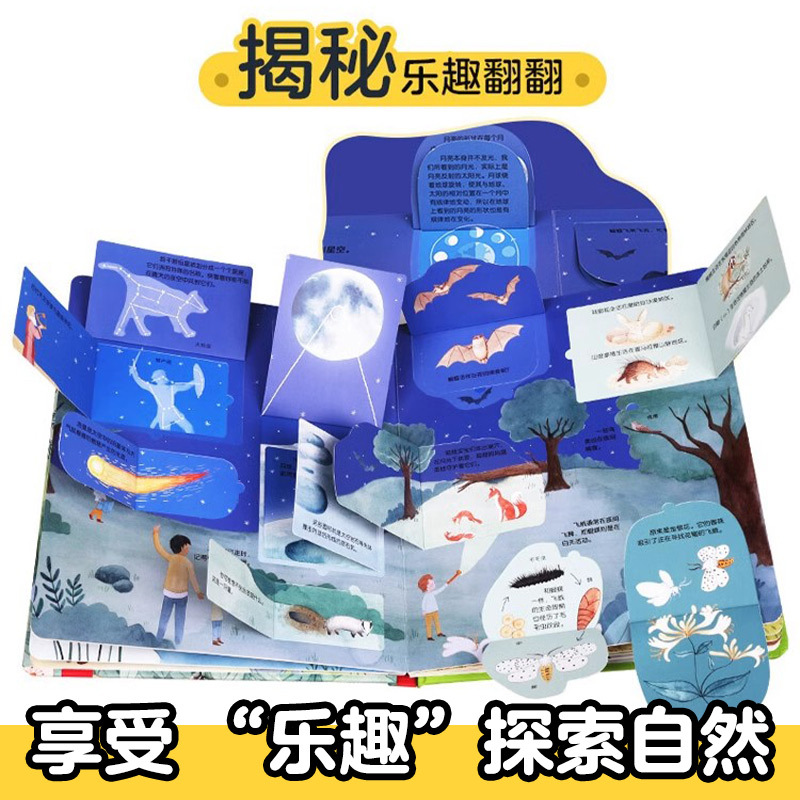 ⭐丛林 [正版]揭秘自然揭秘系列翻翻书3-6岁科普百科启蒙早教立体书翻翻书绘本书籍宝宝幼儿园学前阅读课外读物图书