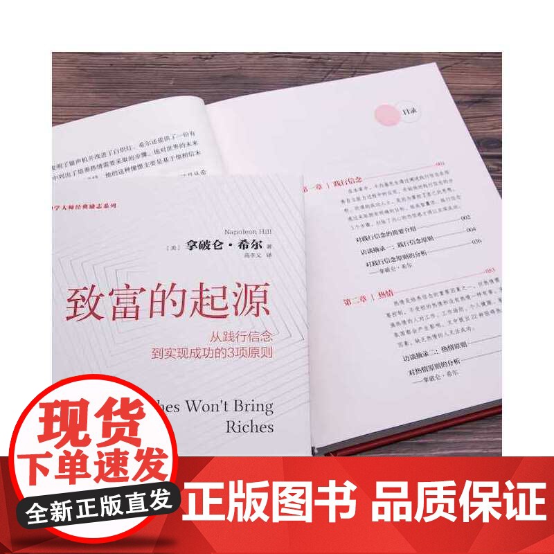 致富的起源 中国科学技术出版社 正版书籍高清大图