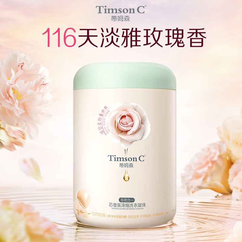 蒂姆森· 芯香氛浓缩洗衣凝珠(药玫瑰)单腔
