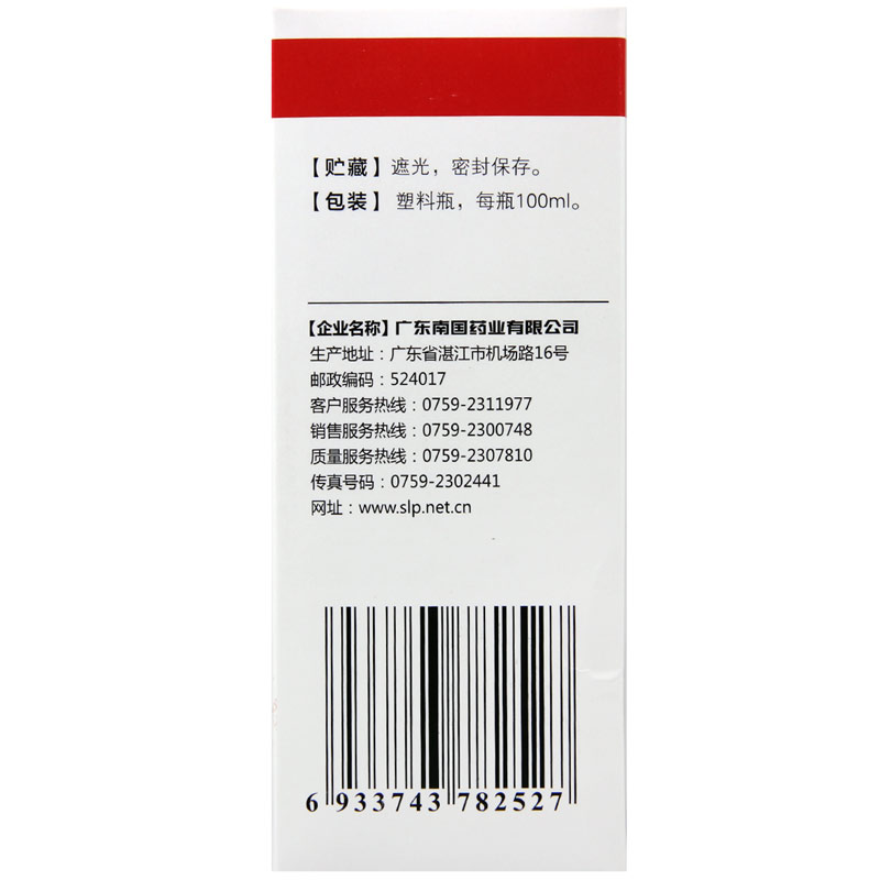 南国 复方愈创木酚磺酸钾口服溶液 100ml/瓶高清大图