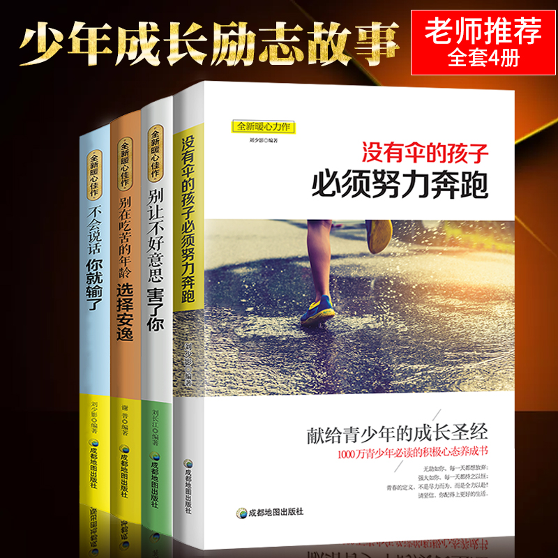 [正版]青少年励志故事三四五六七年级小学生课外阅读书籍必读初中生初一初二9-10-12-16-18周岁班主任名师指导儿高清大图