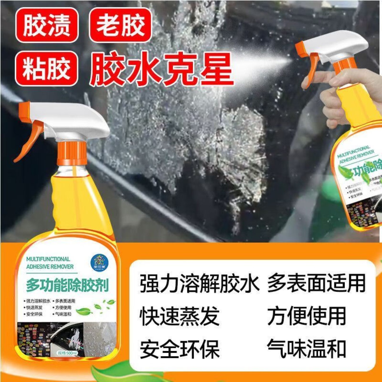 妙管家(MAGIC AMAH)除胶剂家用瓷砖门窗玻璃强力去污除胶渍不干胶双面胶去胶清洗剂 强力除胶剂 500ml*1瓶高清大图