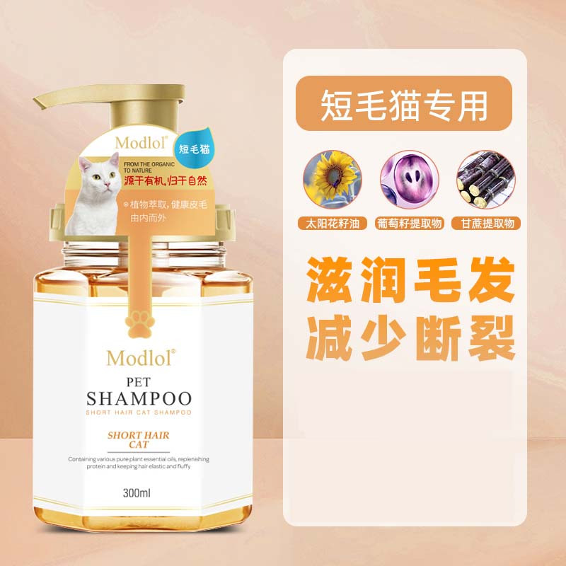 雪貂留香 有机系列 猫咪沐浴露300ml 蓬松亮泽(短毛猫适用)氨基酸植物萃取香波 宠物用品 宠物沐浴露