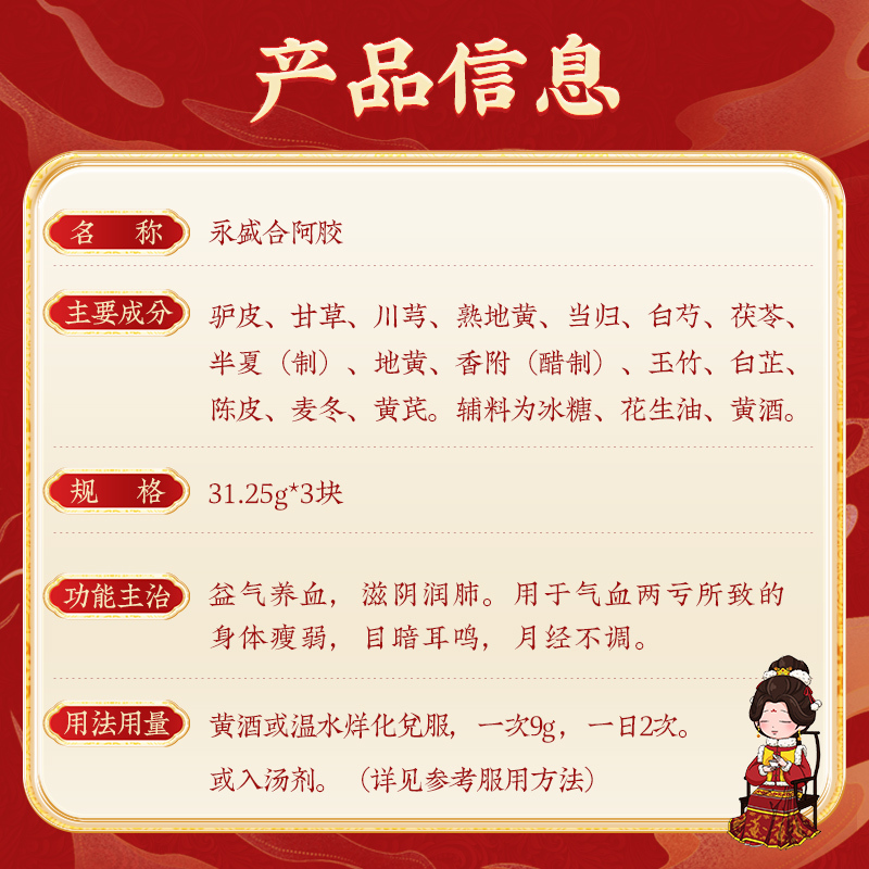 北京同仁堂永盛合阿胶31.25g*3块益气养血滋阴润肺