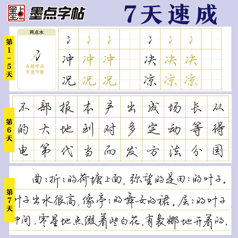 [正版]行书字帖成人大学生速成练字帖荆霄鹏行楷字帖初学者行楷速成