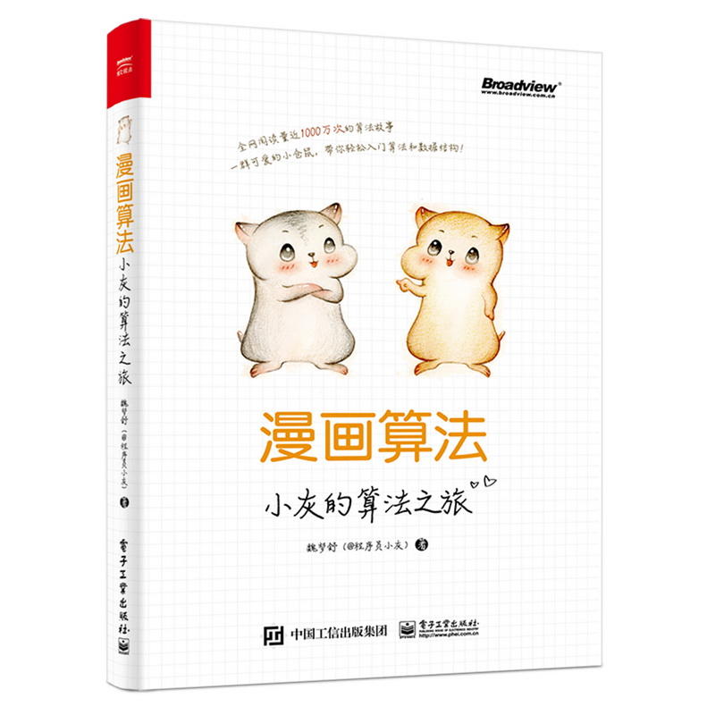 [醉染正版]啊哈C语言+漫画算法小灰的算法之旅全2册 c语言算法程序设计电脑编程从入门到精通 零基础自学 计算机软件程序高清大图