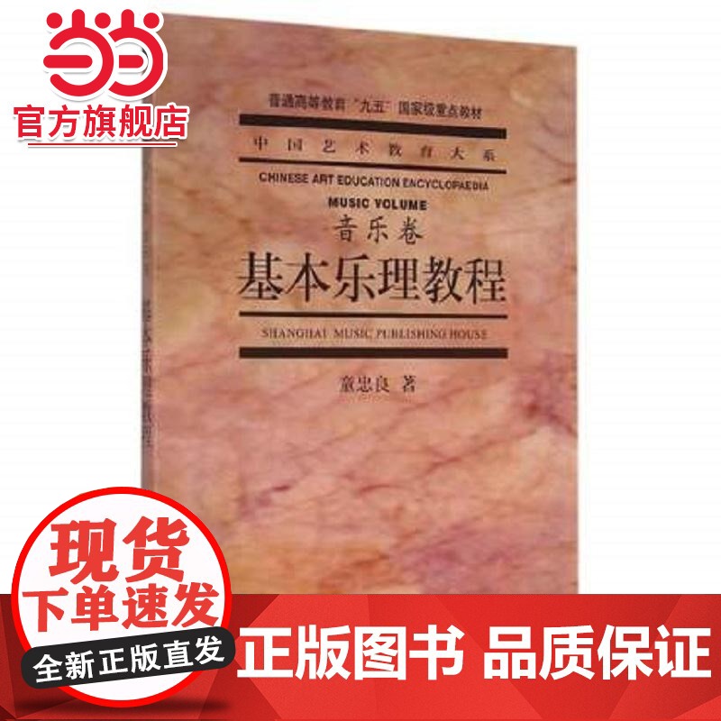 基本乐理教程高清大图