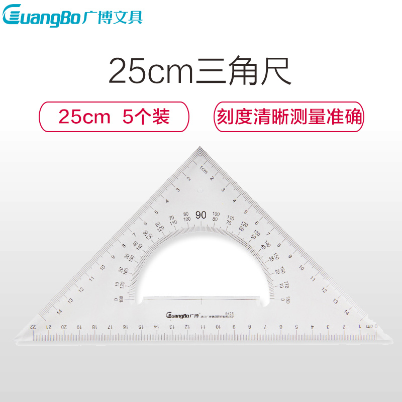 广博(GuangBo)CB5625 多用斜边三角尺5个 三角尺 绘图三角板 量角尺 透明三角板 测量工具 学生