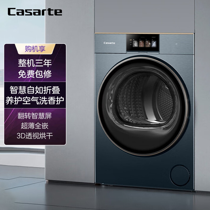 卡萨帝干衣机CG S10YTFTLCU1