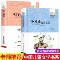 三年级课外书必读全套夏洛的网帽子的秘密正版躲猫猫大王团圆精装 帽子的秘密+小灵通