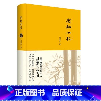 【正版】书籍宋词小札