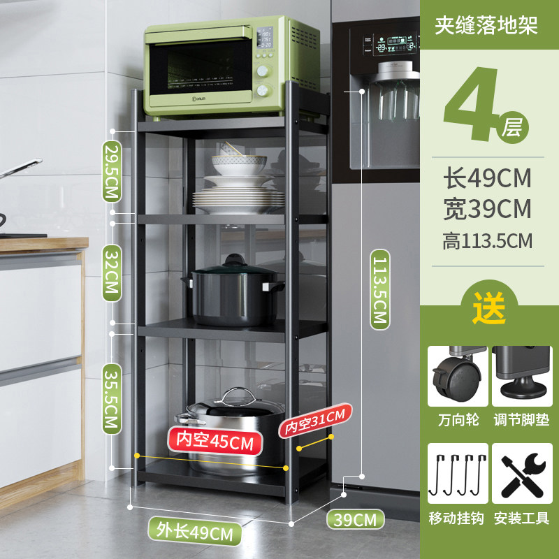 厨房微波炉置物架用品家用多层落地可调节烤箱架储物收纳架子大全收纳层架 三维工匠 黑色】落地夹缝架】四层：50CM