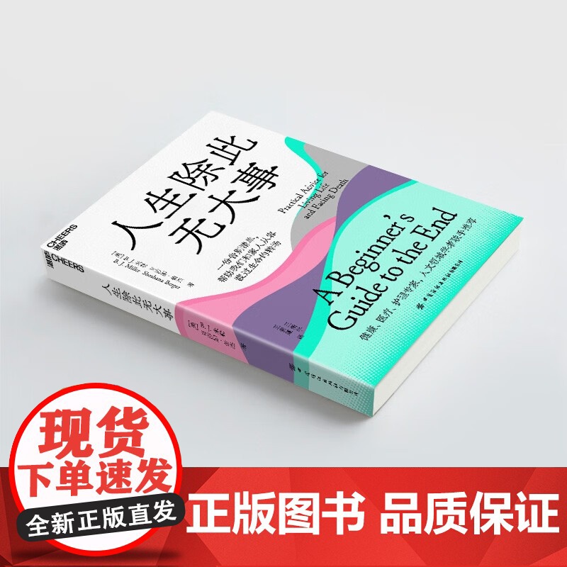 [央视网]人生除此无大事 每个家庭都要面对的人生大事 关于衰老和死亡 一份真诚 实用 可操作的告别指南 SS高清大图