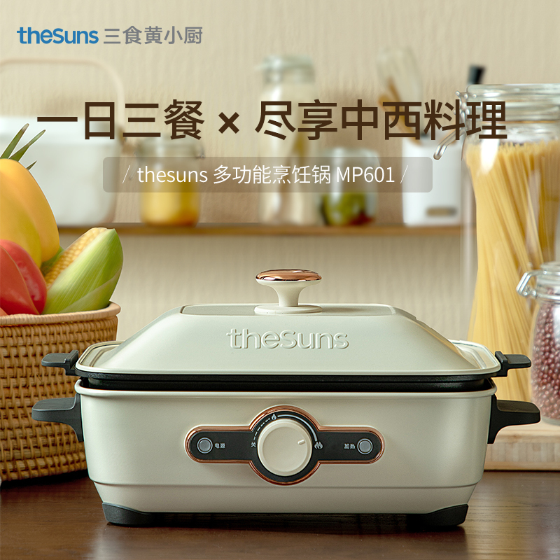 THESUNS 三食黄小厨 电火锅烹饪一体锅 MP601 复古绿 2盘 (煎盘+深锅)