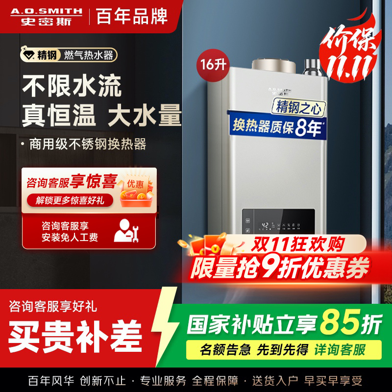 史密斯 16升燃气热水器 不锈钢换热器8年包换 负压燃烧更安全 恒温大水量 家用5系列